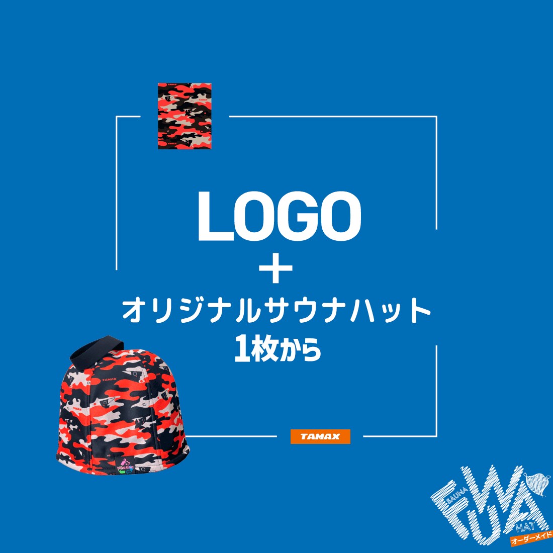 ロゴ＋モチーフ作成＆サウナハット現物納品いたします ロゴ作成＋プリントで、世界に一つのサウナハットをお作りします イメージ1