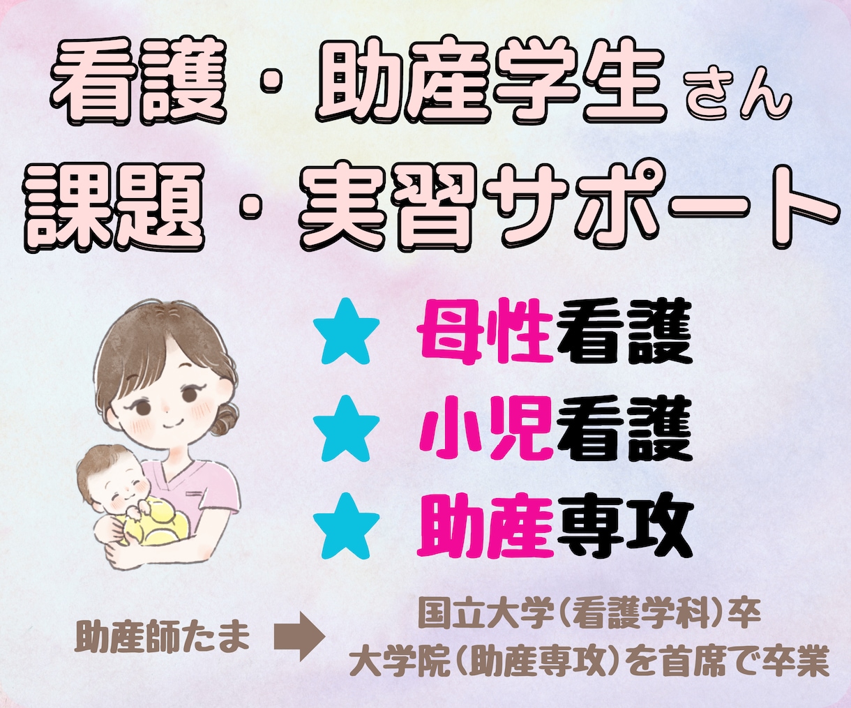 💬ココナラ｜助産師が看護･助産学生の課題・実習をサポートします   助産師たま  
                5.0
              …