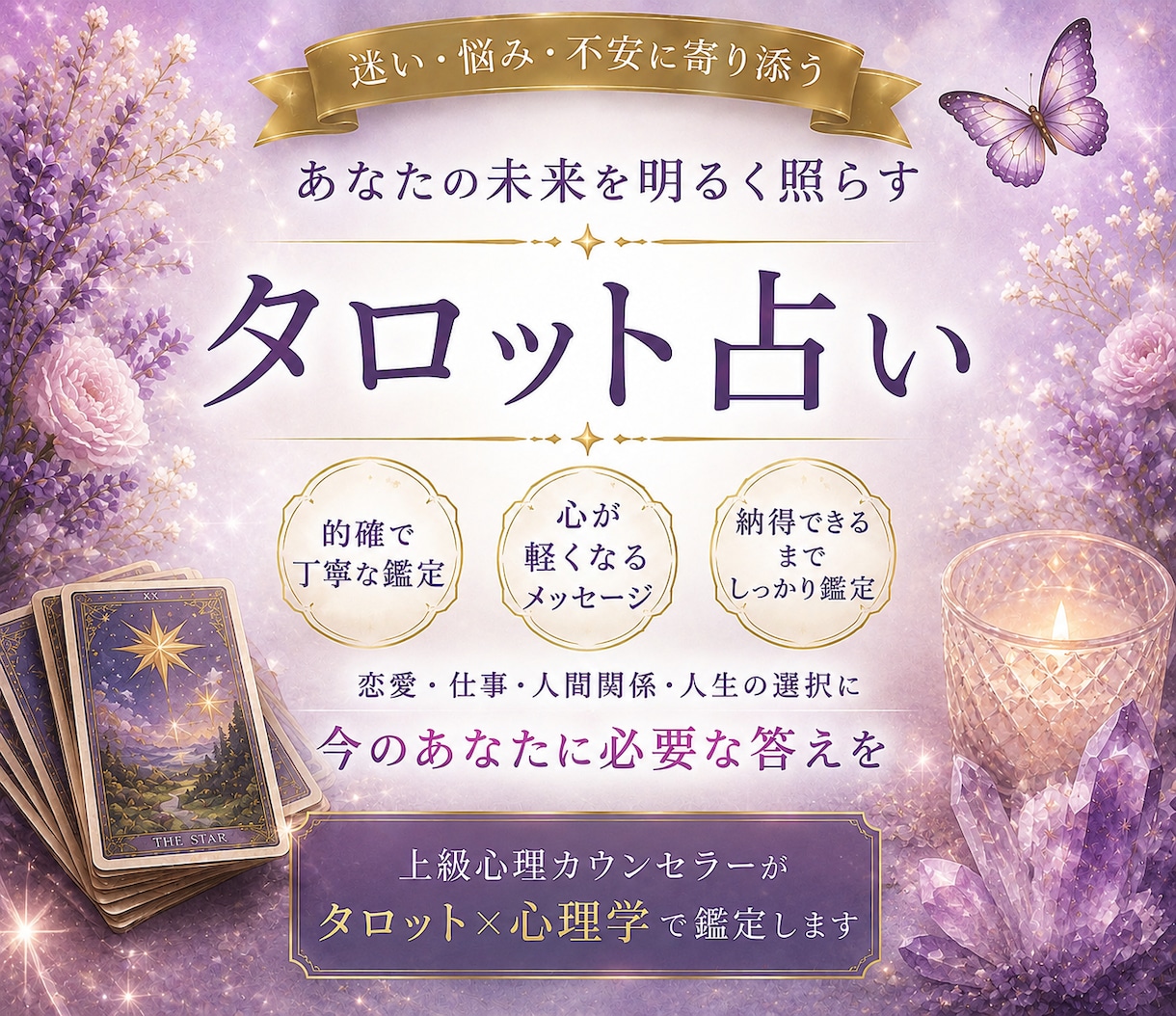 未来を動かすきっかけをつくります ✩ボリューム重視！対話を大切にした丁寧な鑑定です✩ イメージ1