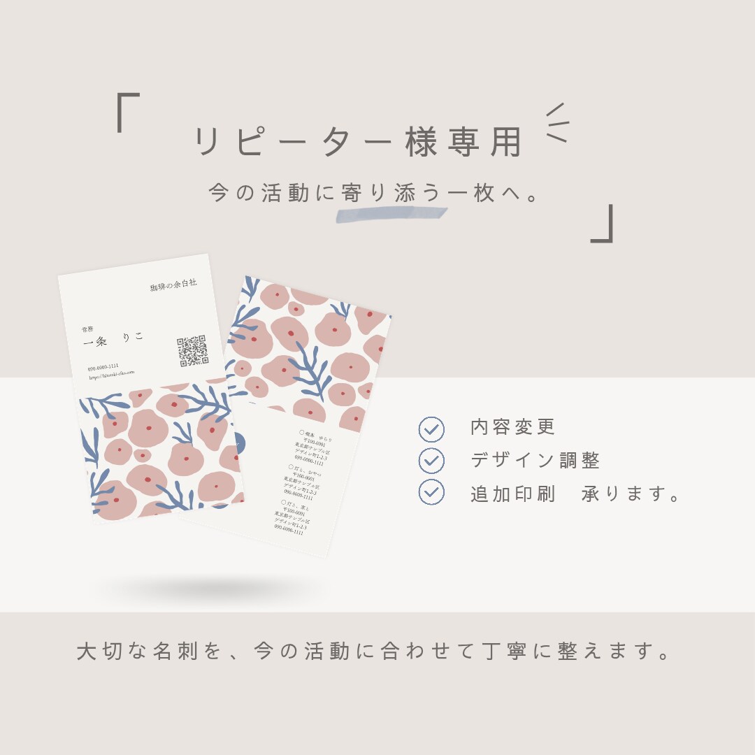 リピーター様専用｜名刺更新・再調整承ります 今の活動に合うバランスへ。1ミリの余白まで丁寧に整えます。 イメージ1