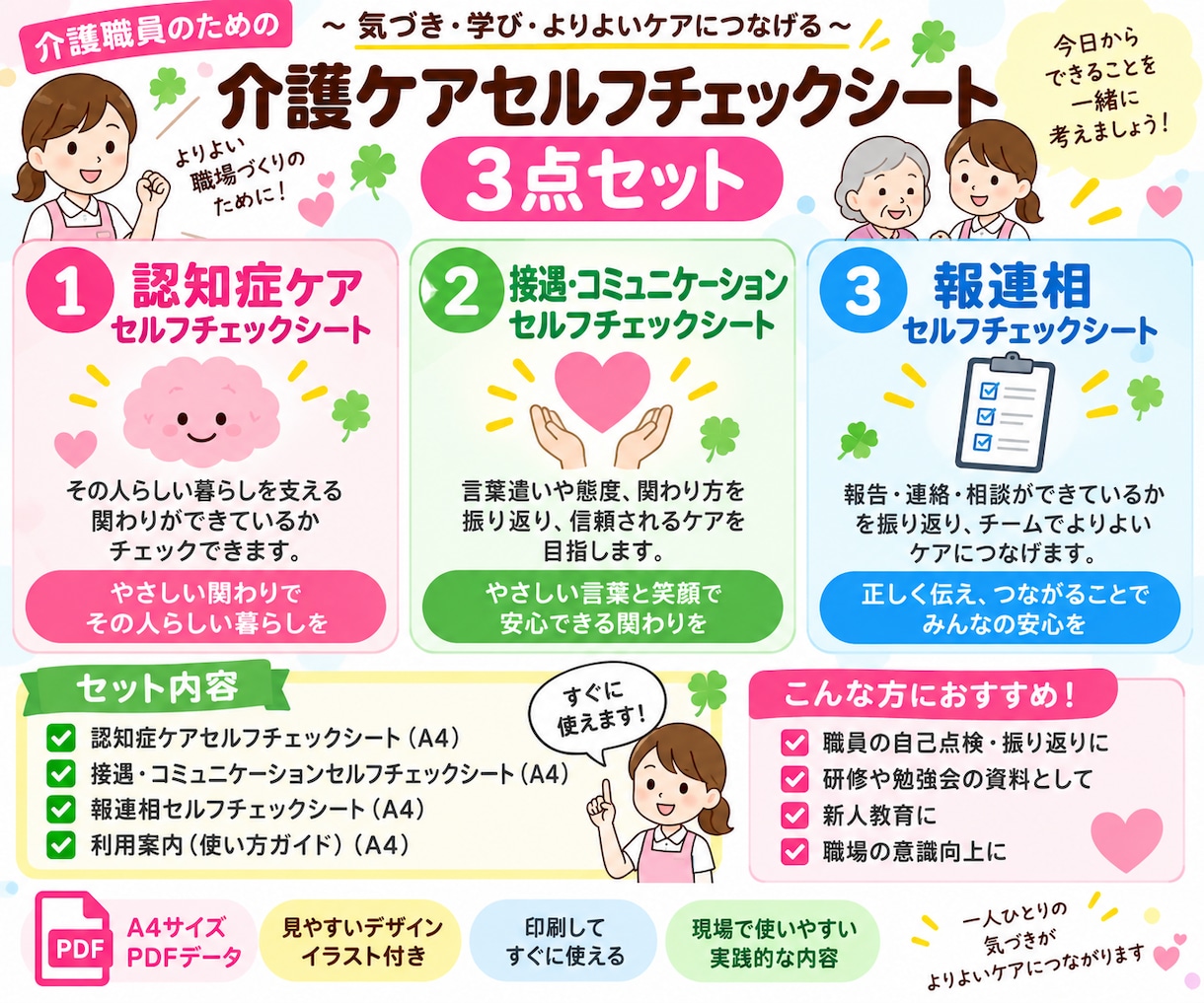 介護ケアセルフチェックシート3点セットを提供します 介護現場ですぐ使える3点セットです イメージ1