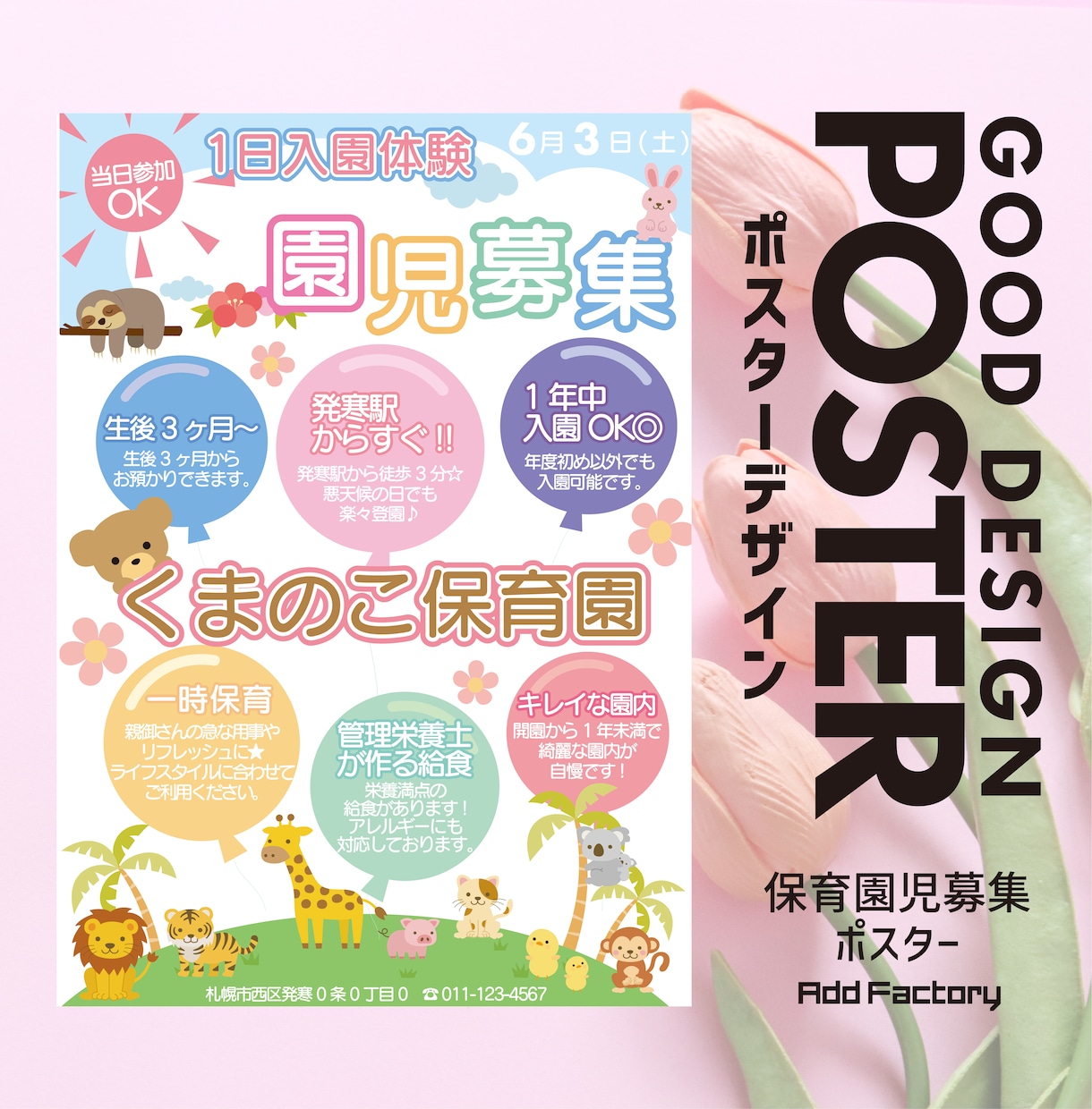 目を惹くポスターデザイン制作致します 早く・安く!訴求力の高いデザインを!! イメージ6