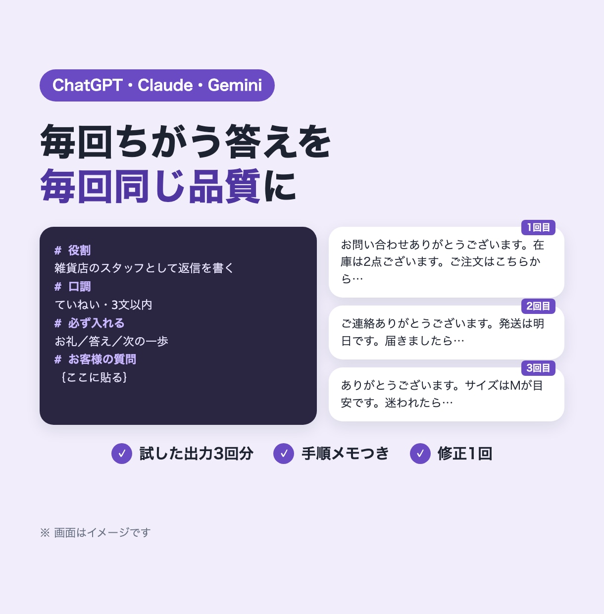 業務で使えるAIプロンプトを作成します ChatGPT・Claude・Gemini用、手順メモ付き イメージ1