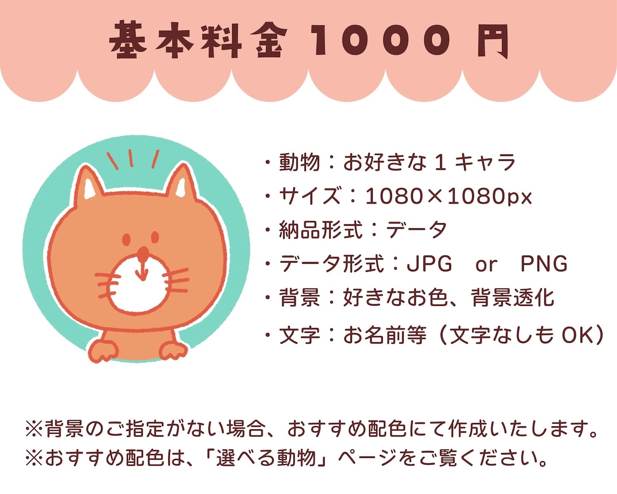 残り1名！選ぶだけ♪ゆるかわ動物アイコン作成します 最短即日納品◎SNSやブログにぴったりの癒し系アイコン♪ イメージ3