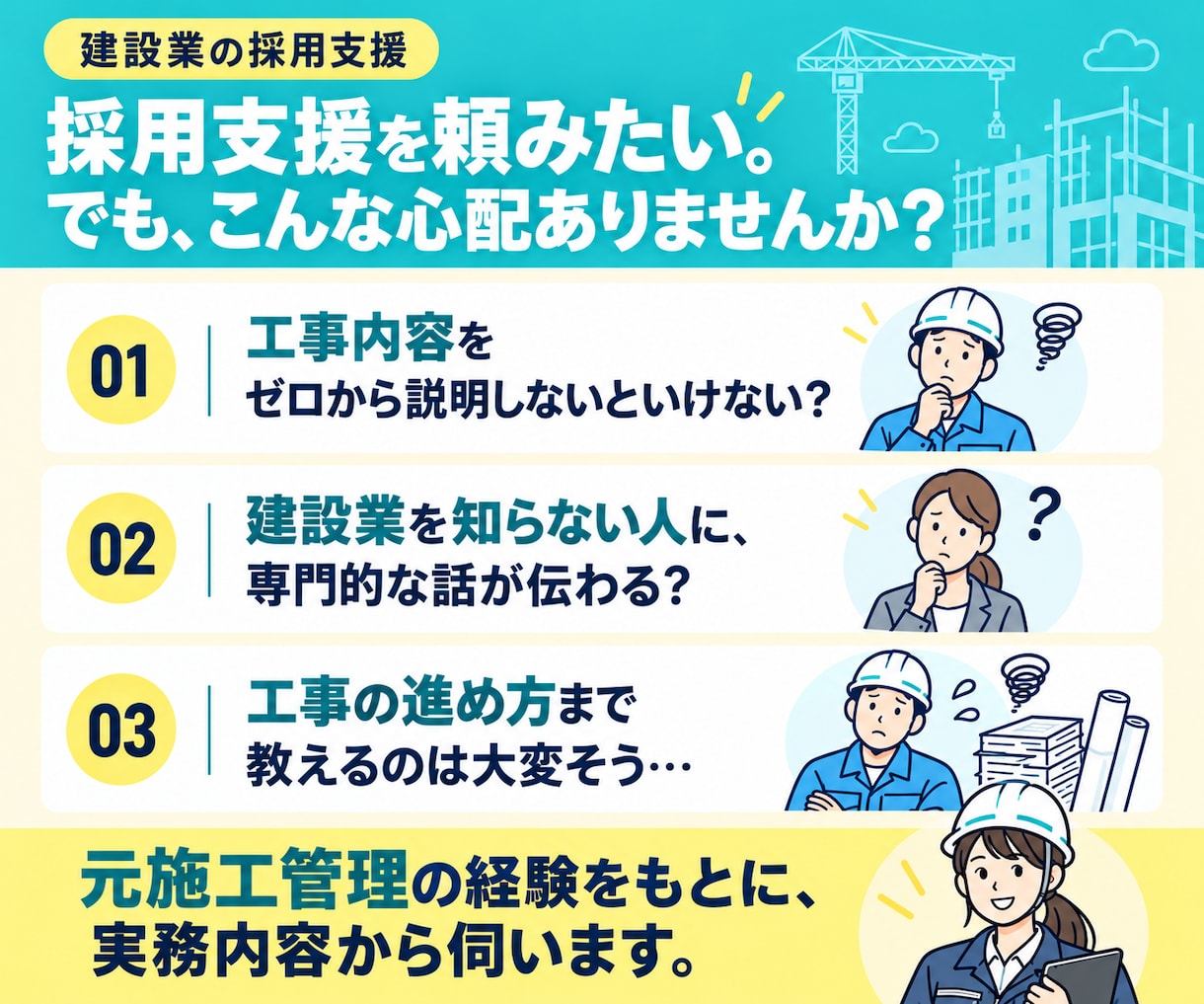 建設業特化◇Airワークのを求人作成をします 元施工管理×採用経験者が求人の分析・改善提案します イメージ2