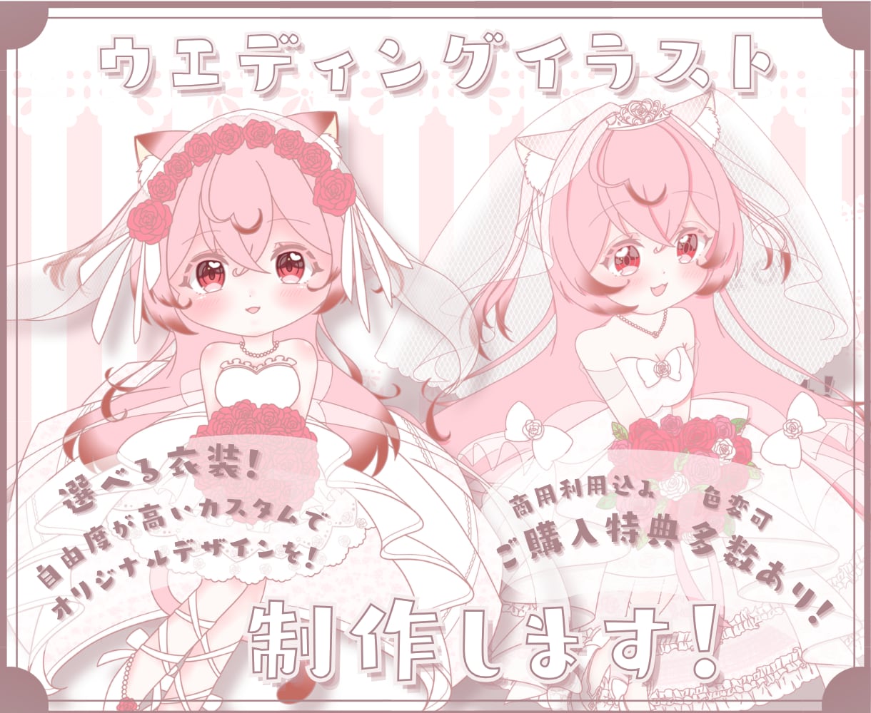 かわいいウエディングミニキャラ制作します ✧商用利用込み✧繊細でボリュームたっぷりなカスタム可能衣装！ イメージ1