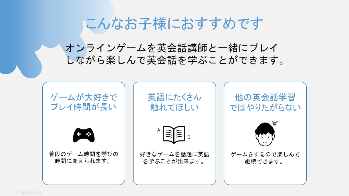 オンラインゲームを一緒にしながら英会話を教えます 全くの初心者のお子様でも安心！ゲームで楽しく学びましょう！ イメージ3