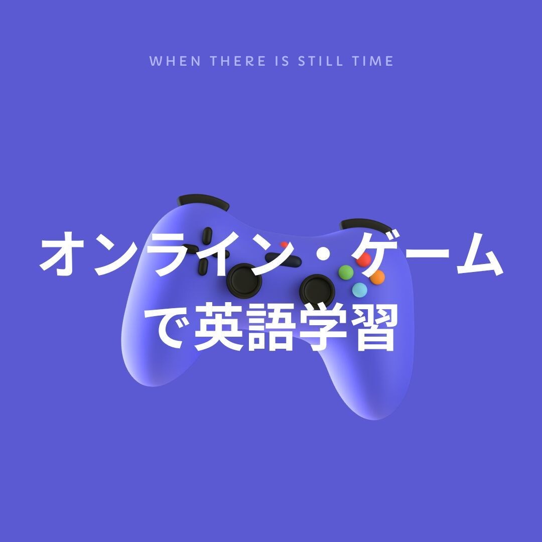 オンラインゲームを通じて英語を教えます 【初回半額】年齢問わず！ゲームを通じて楽しく英語学習！ イメージ1