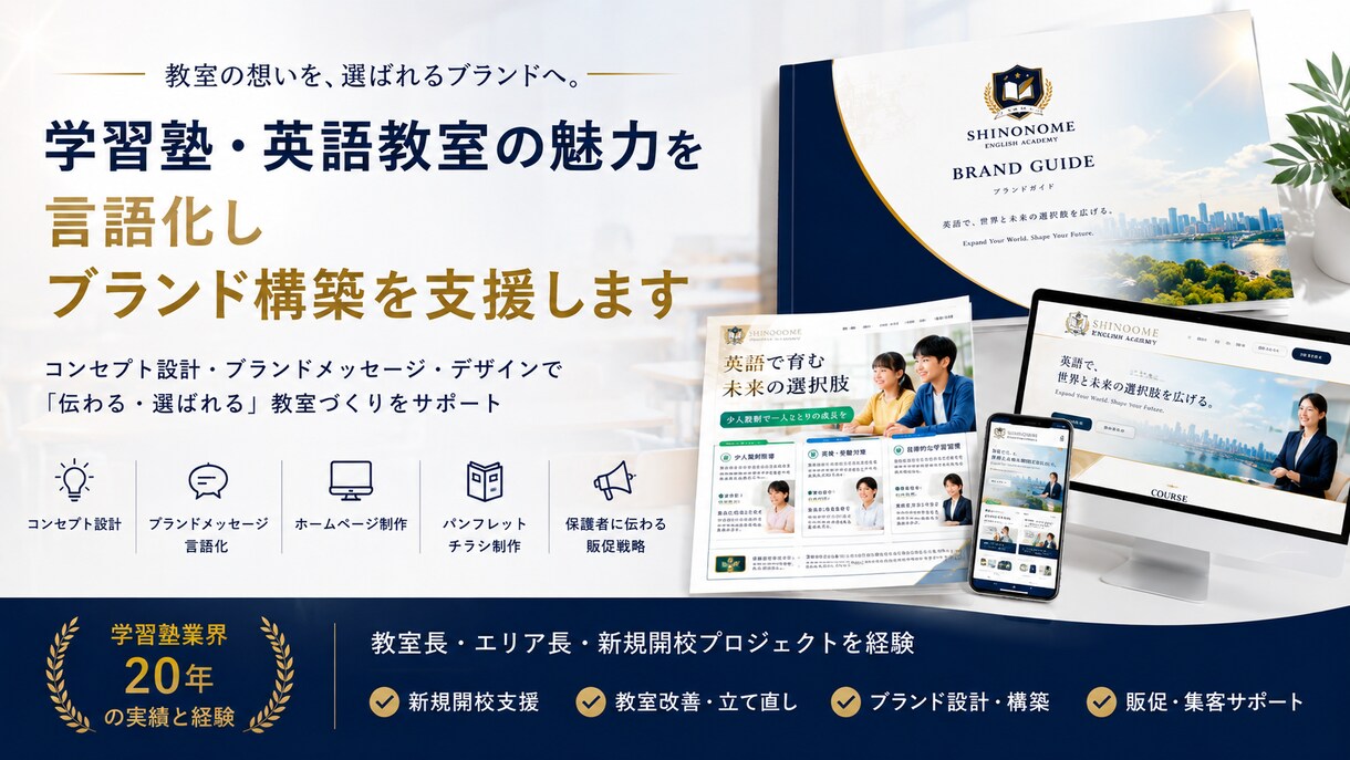 学習塾の新規開校を集客設計からサポートしますます 開校前〜集客まで一貫して設計・サポートします イメージ1