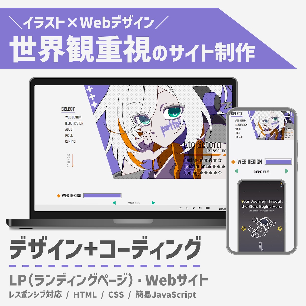LP・Webサイトデザイン＆コーディング対応します イラスト×Webデザイン＊世界観重視のサイト制作 イメージ1