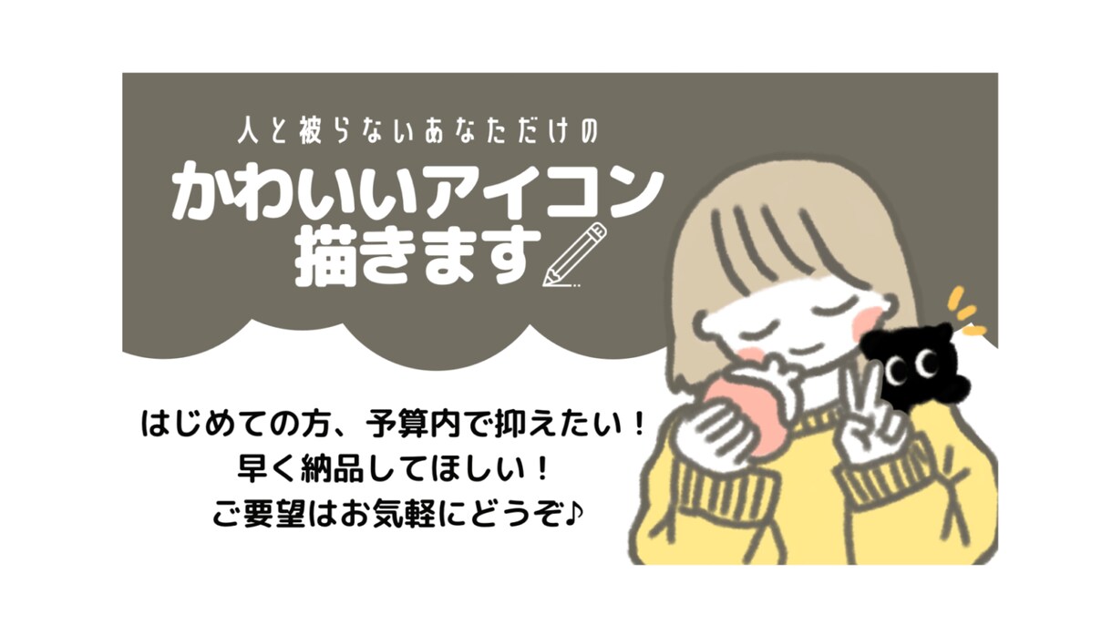 かわいくシンプルなSNSアイコン描きます 商用利用OK！親しみやすいアイコンを描きます！ イメージ1