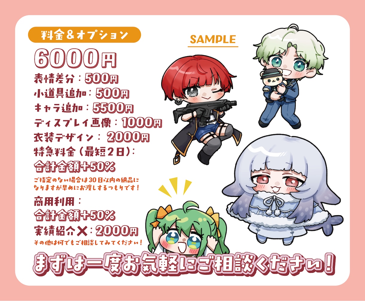 POPなSDキャラ作成します 「かわいい！」と言われる一枚、描きます！ イメージ3