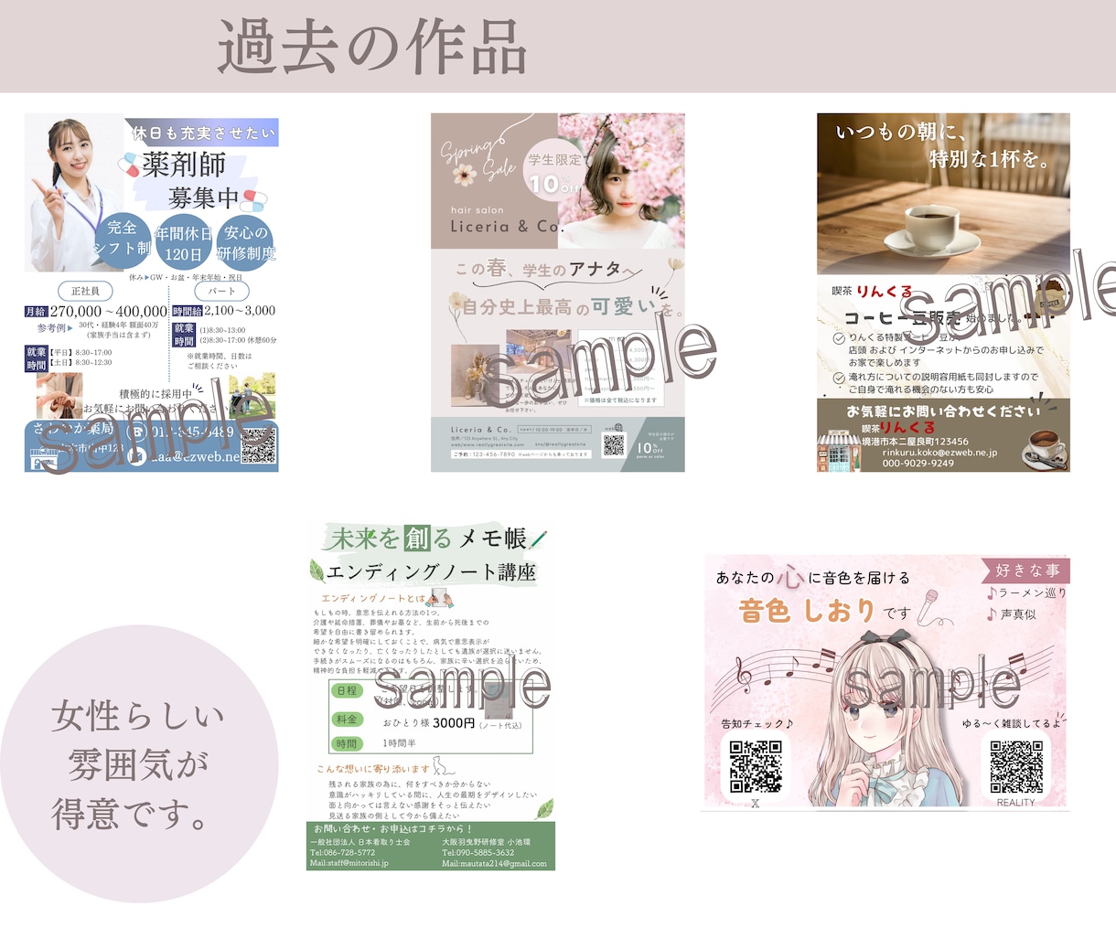修正回数無制限で素早くチラシ作成します 女性らしい可愛い雰囲気が得意です◎ イメージ2