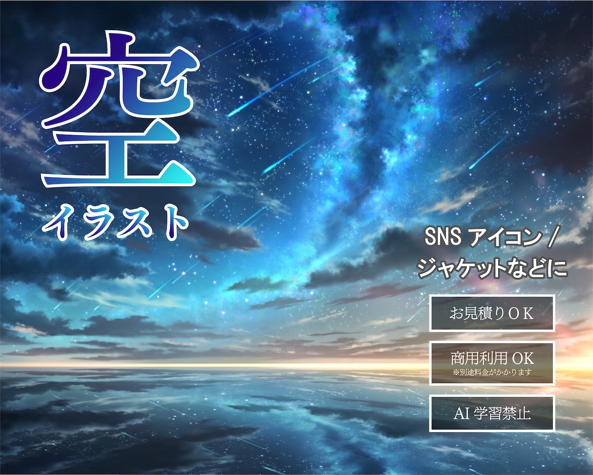 SNS等のアイコン用背景イラストを制作します 情緒的な空のアイコンで、周りと差別化してみませんか？ イメージ1