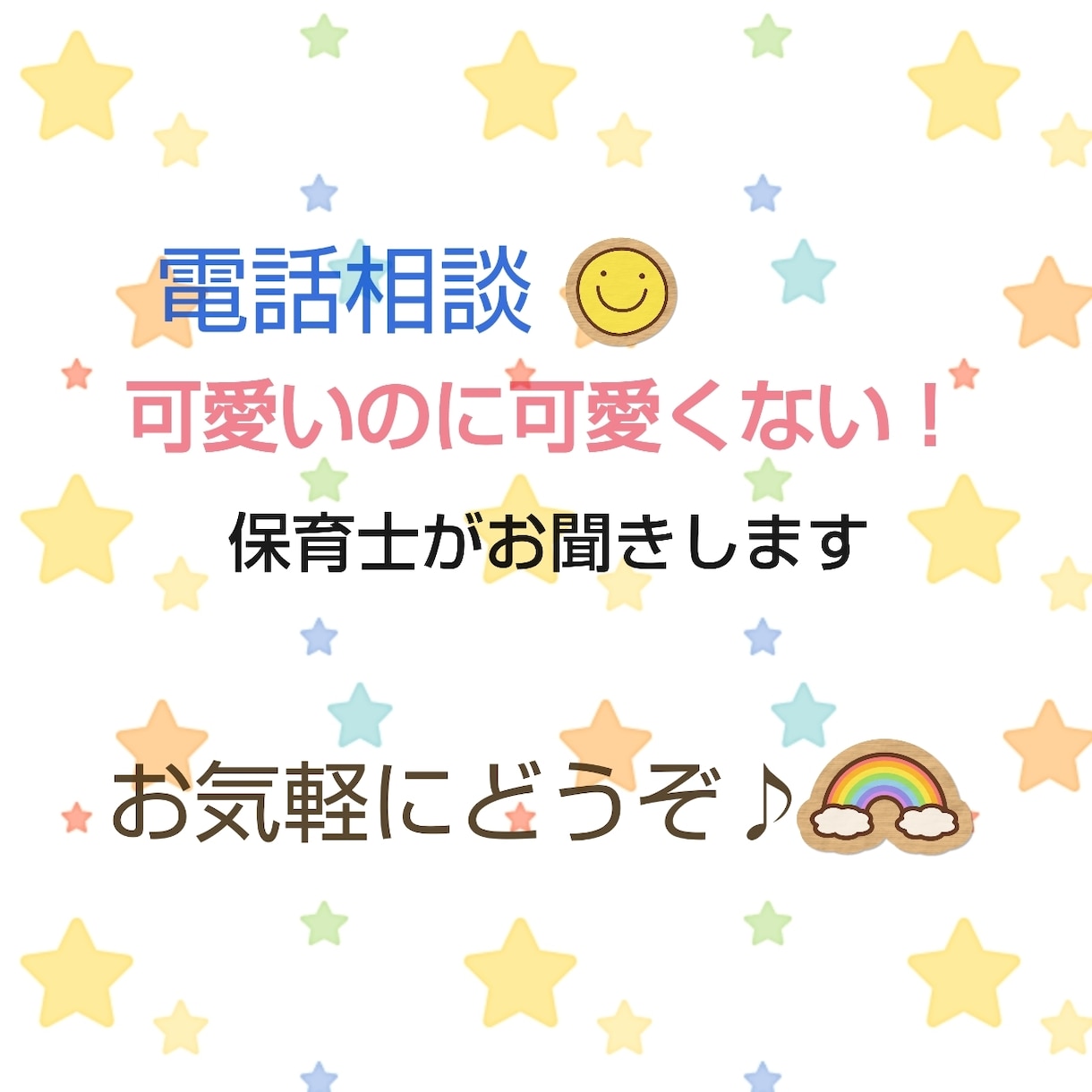 全ての子育てママに寄り添います 保育士が子育てに悩むお母さんの気持ちに寄り添いお話を聞きます イメージ1