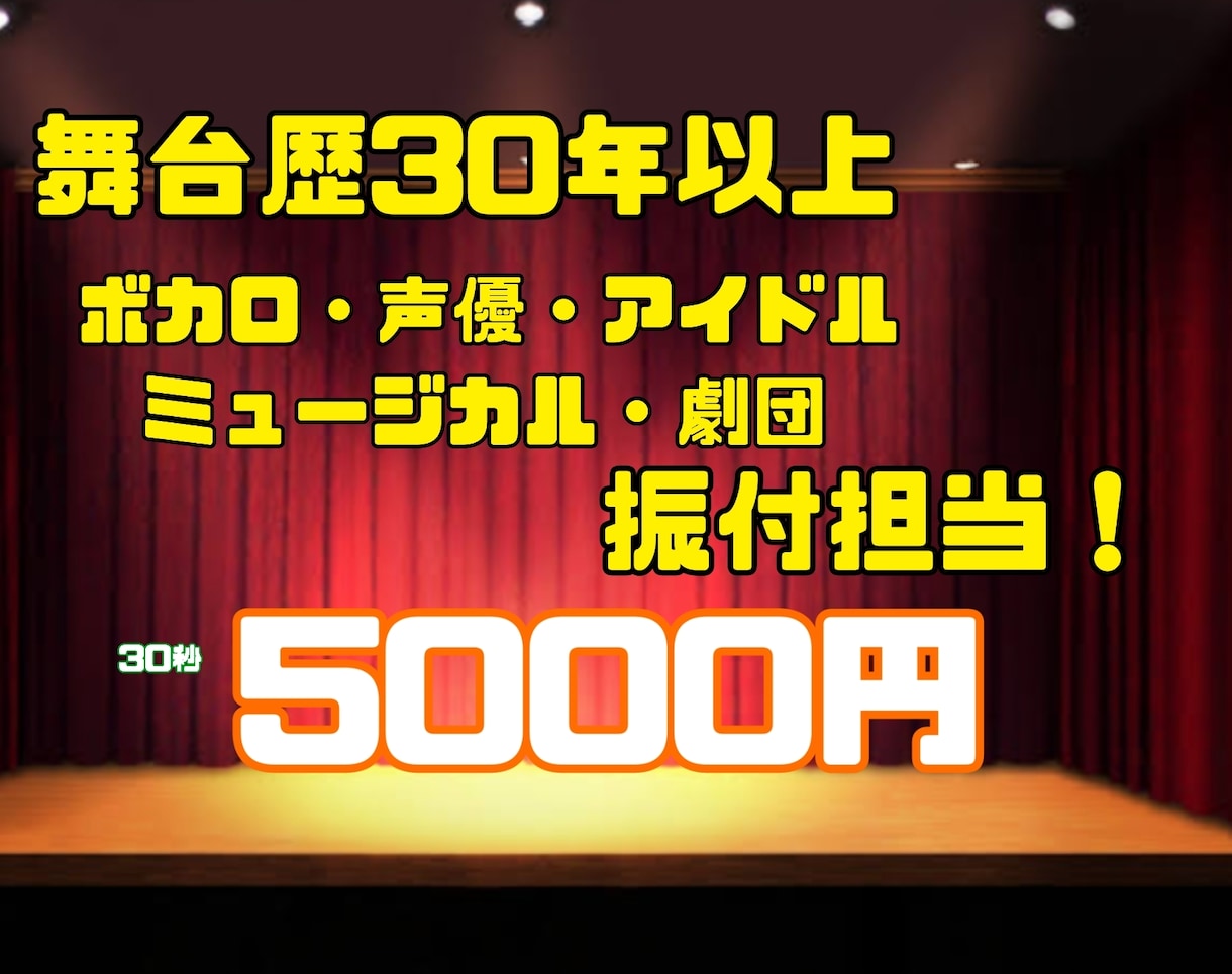 振付にお困りな方！お助けします 舞台歴27年ボカロや有名声優さんの振付も担当！ イメージ1