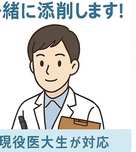 現役医学生が勉強・受験の悩み丁寧にお答えします 医学部在学中。勉強法、スケジュール、進路相談何でも対応します イメージ1