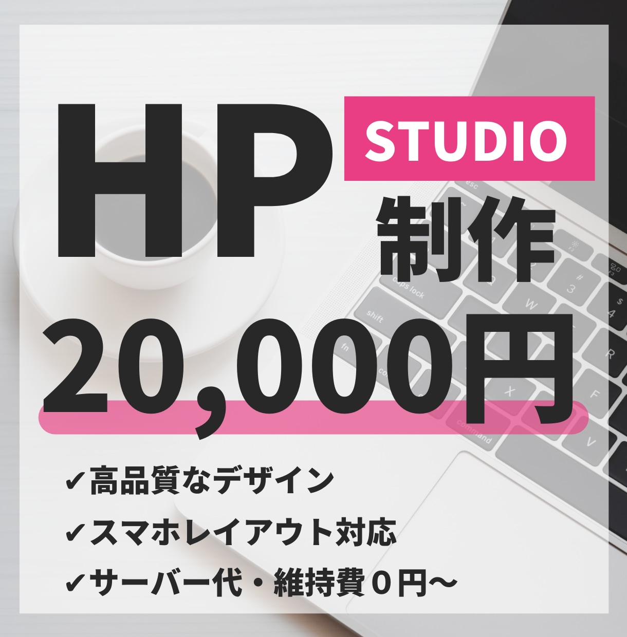 STUDIOでホームページ制作します サーバー無しでスタイリッシュなホームページができます！ イメージ1