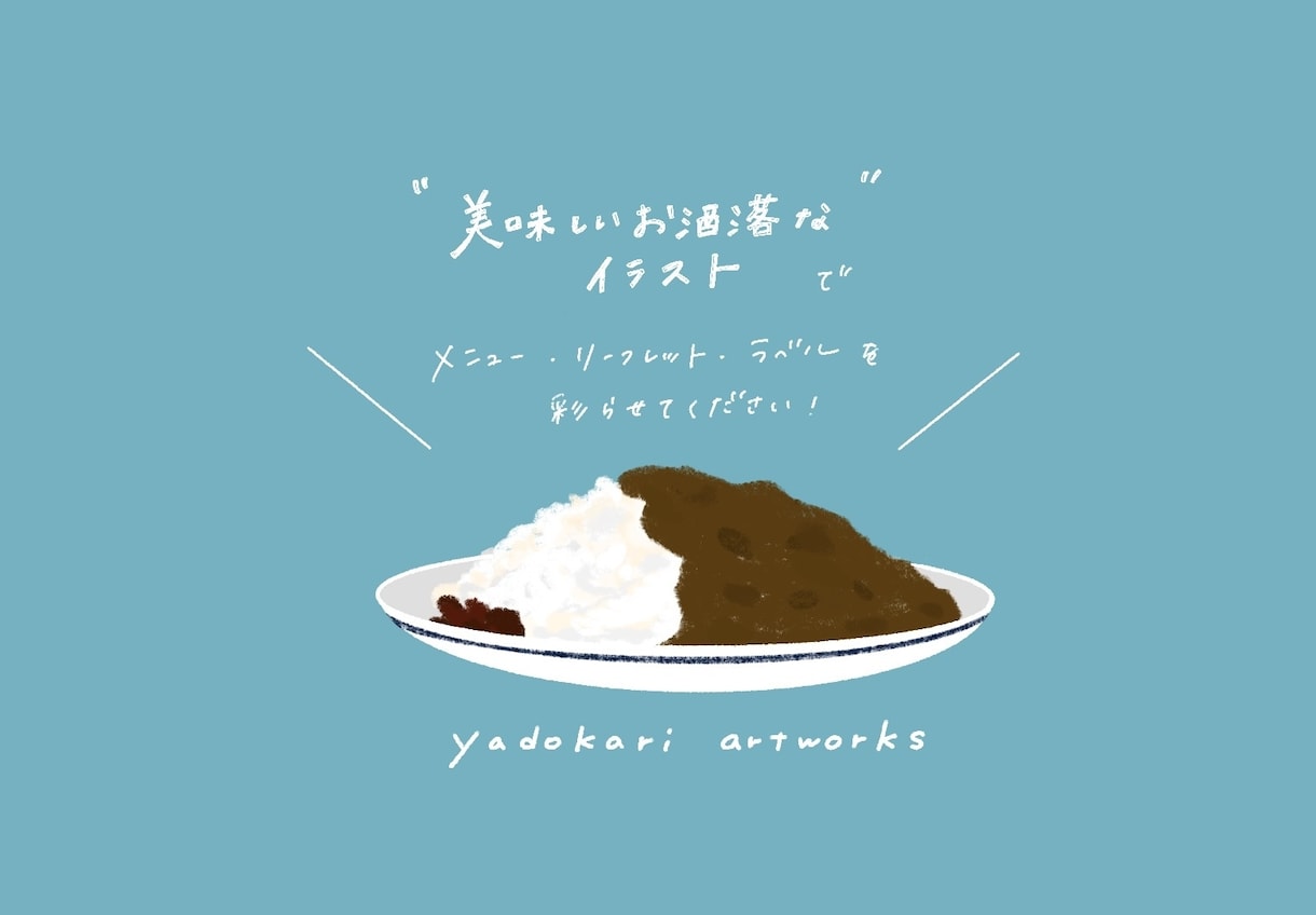 商用OK◎リーフレットやラベルなどの挿絵を描きます -お店や商品にも使える、シンプルで温かみのあるイラスト- イメージ1