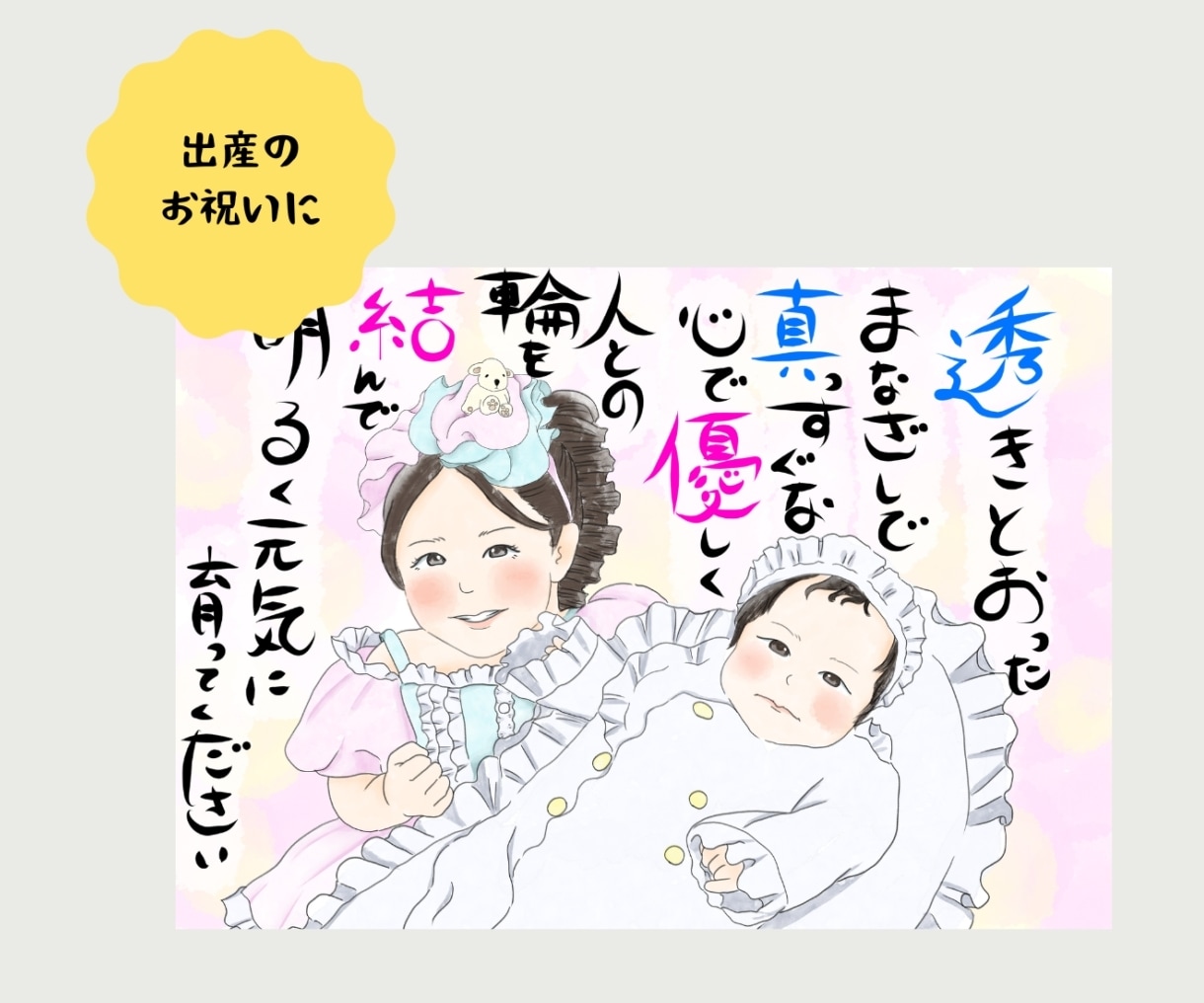 お写真から家族の思い出をやさしく似顔絵にします プレゼントにも◎七五三/出産祝い/長寿のお祝い/結婚記念日 イメージ6