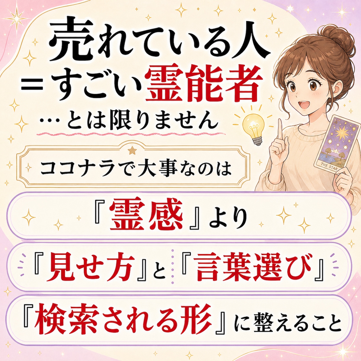 占い未経験でも最短で結果を出す運用術教えます 霊感ゼロでも大丈夫。通話とメッセ相談でお伝えします イメージ3