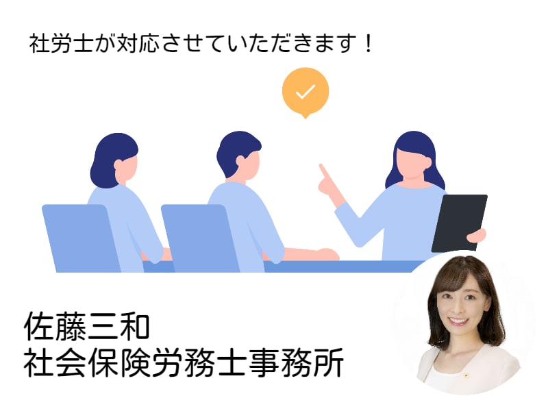 従業員様向け｜社労士が、各種労務相談にのります 元人事担当者・現役社労士が、丁寧にご説明いたします！ イメージ1