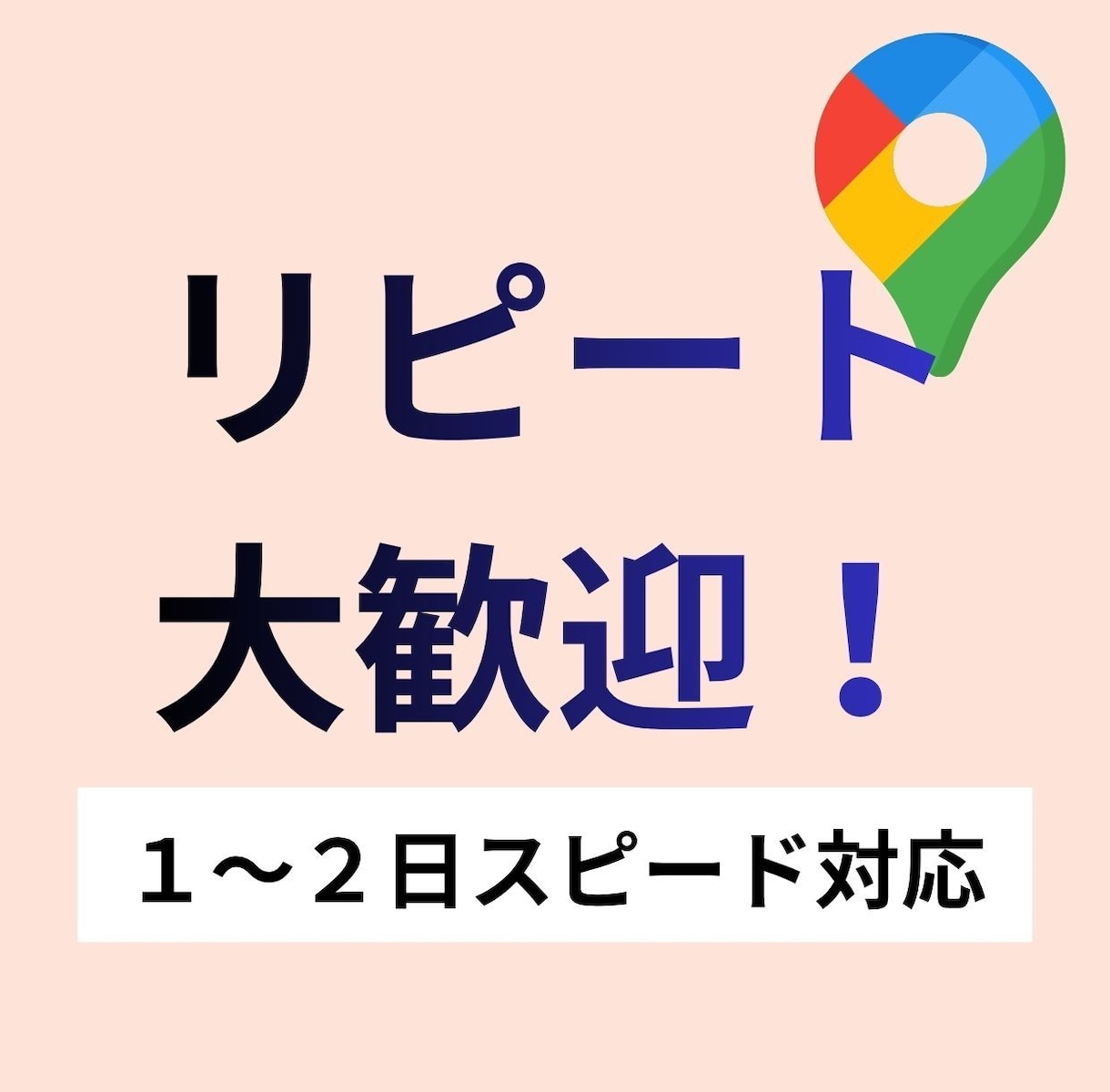 Googleマップの口コミ3件から増やします グーグルマップの口コミ増加します/保証アリ イメージ4