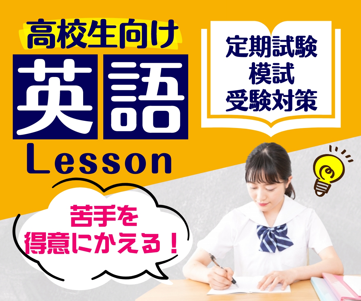 高校生の家庭教師｜TOEIC905が英語を教えます 文法をわかりやすく丁寧に教えます！苦手を得意に！ イメージ1