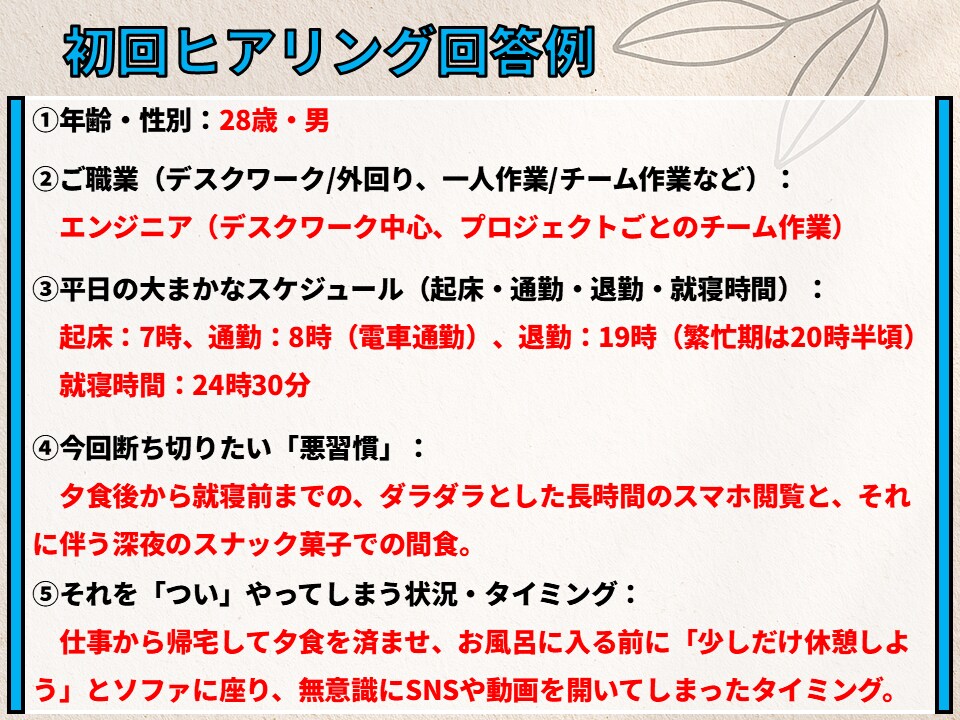 悪習慣を断つために、【14日間】伴走します 『ついやってしまう』悪習慣を、気合いや根性なしでリセット！ イメージ5