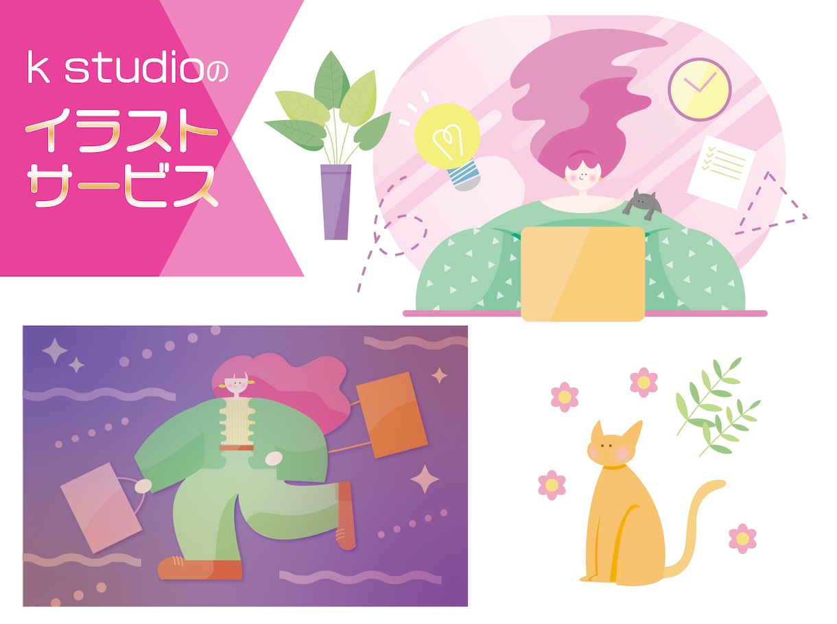 好印象◎おしゃれユニークなフラットイラスト作ります イマドキのHPトップ画や挿絵でイメージを伝えるのに最適！ イメージ1