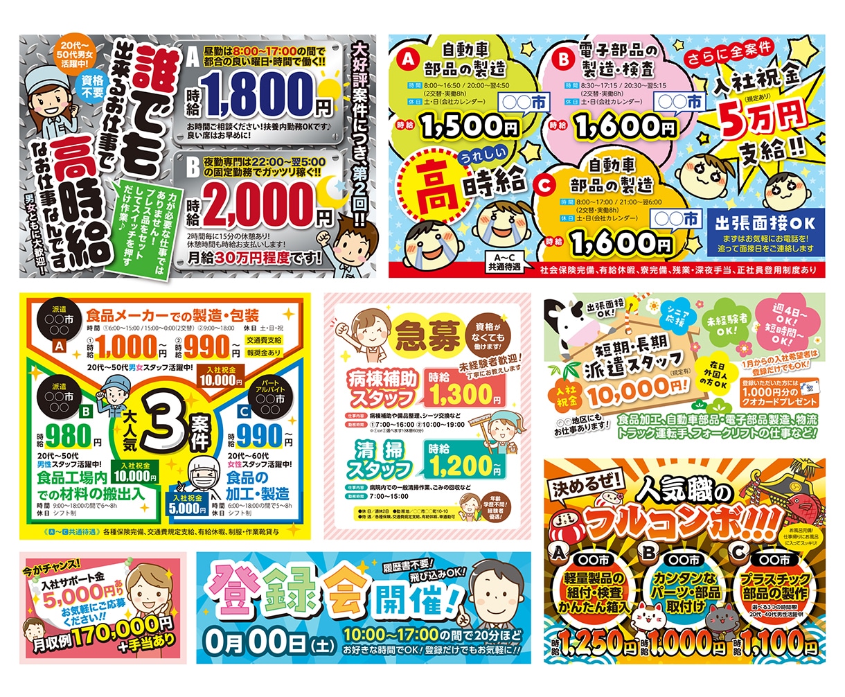 求人・採用・募集の広告やバナー画像などを制作します アルバイト・パート・正社員などの人材募集に！おまかせデザイン イメージ4