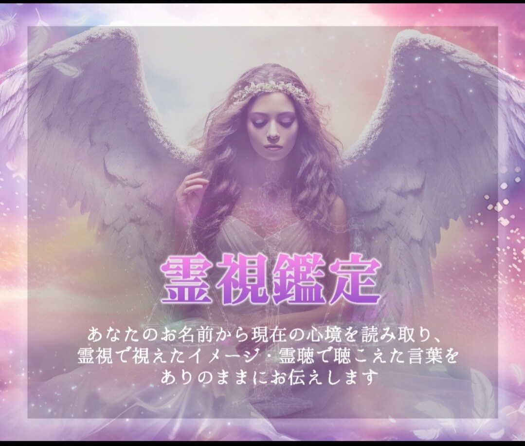 究極の開運☆仕事鑑定/人間関係の悩み/転職視ます ☆圧倒的な霊能力で成功への道しる✨守護霊メッセージ/本格霊視 イメージ6