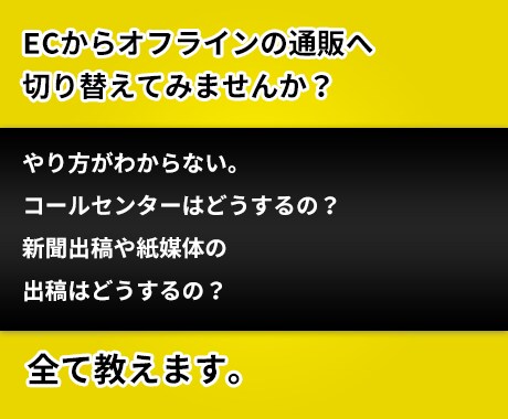 通信販売（オフライン）のお悩みご相談に乗ります 何をしても利益が上がらない通信販売の改善点をサポートします イメージ4