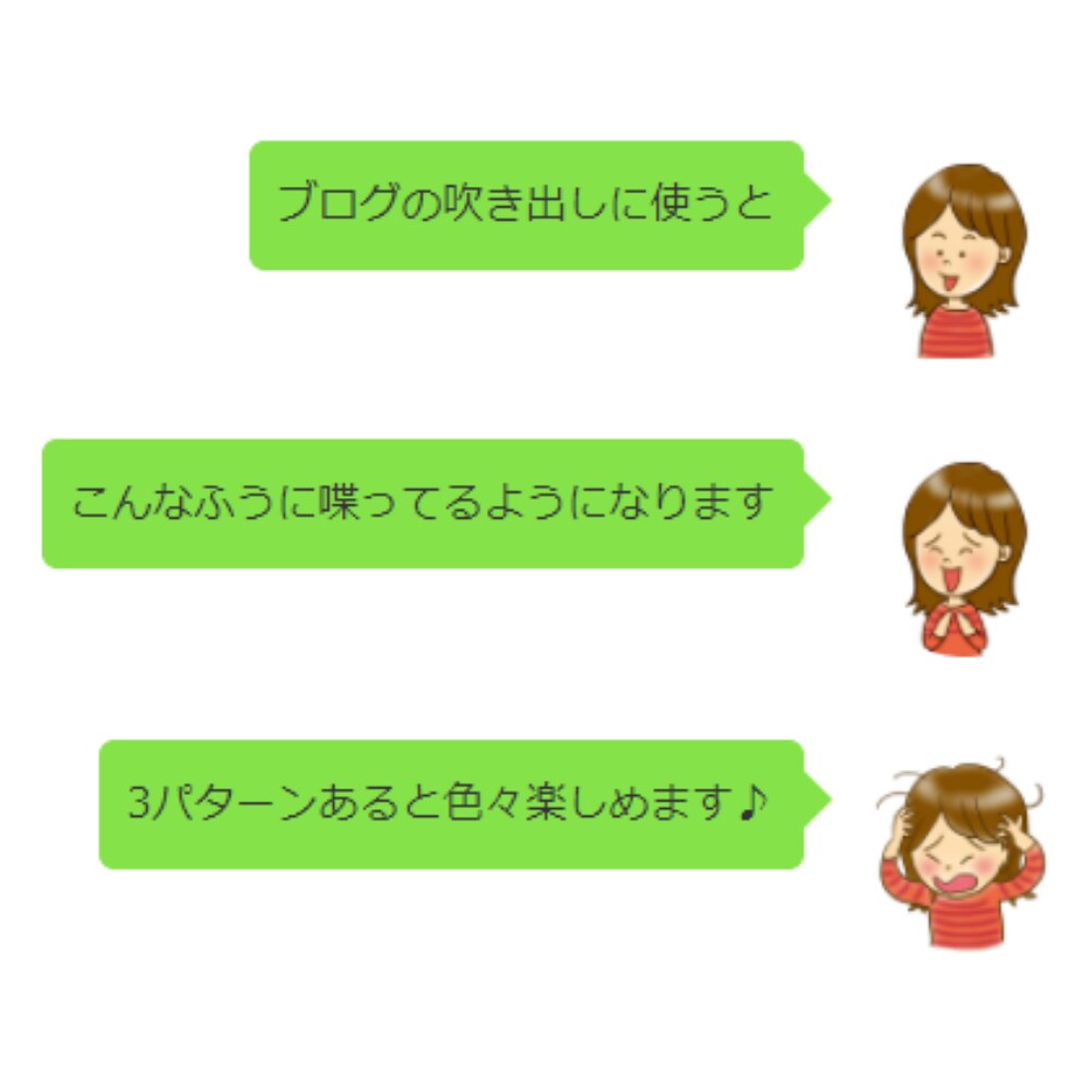 ブログ吹き出し用イラスト3点セット描きます カラフル＆可愛いイラストでブログを見やすくしませんか？ イメージ5