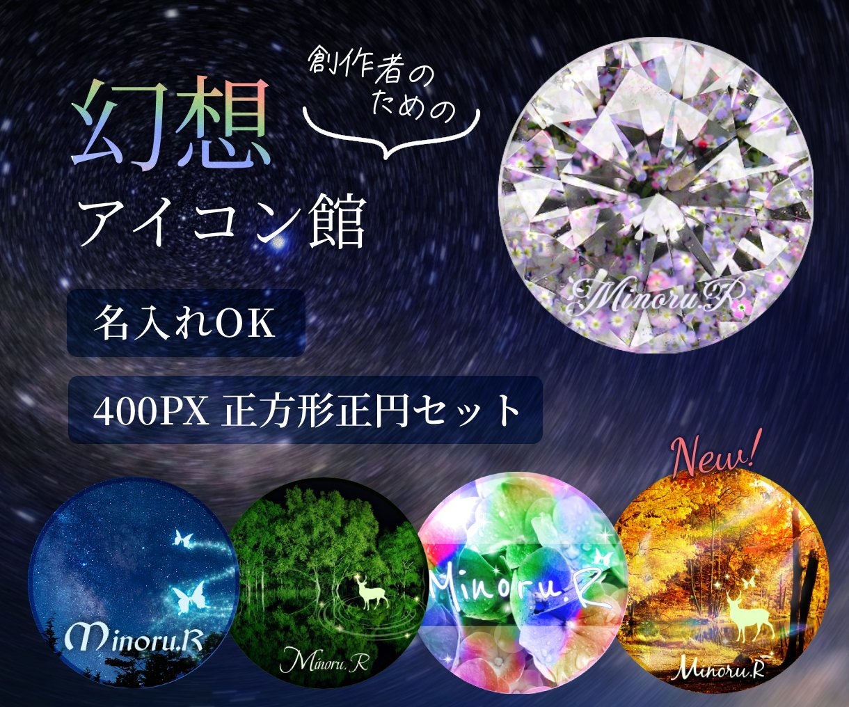 名入れOK☆星空・宝石など幻想的なアイコンあります 小説を描いている方、占い、ハンドメイド作家さんにぴったり イメージ1