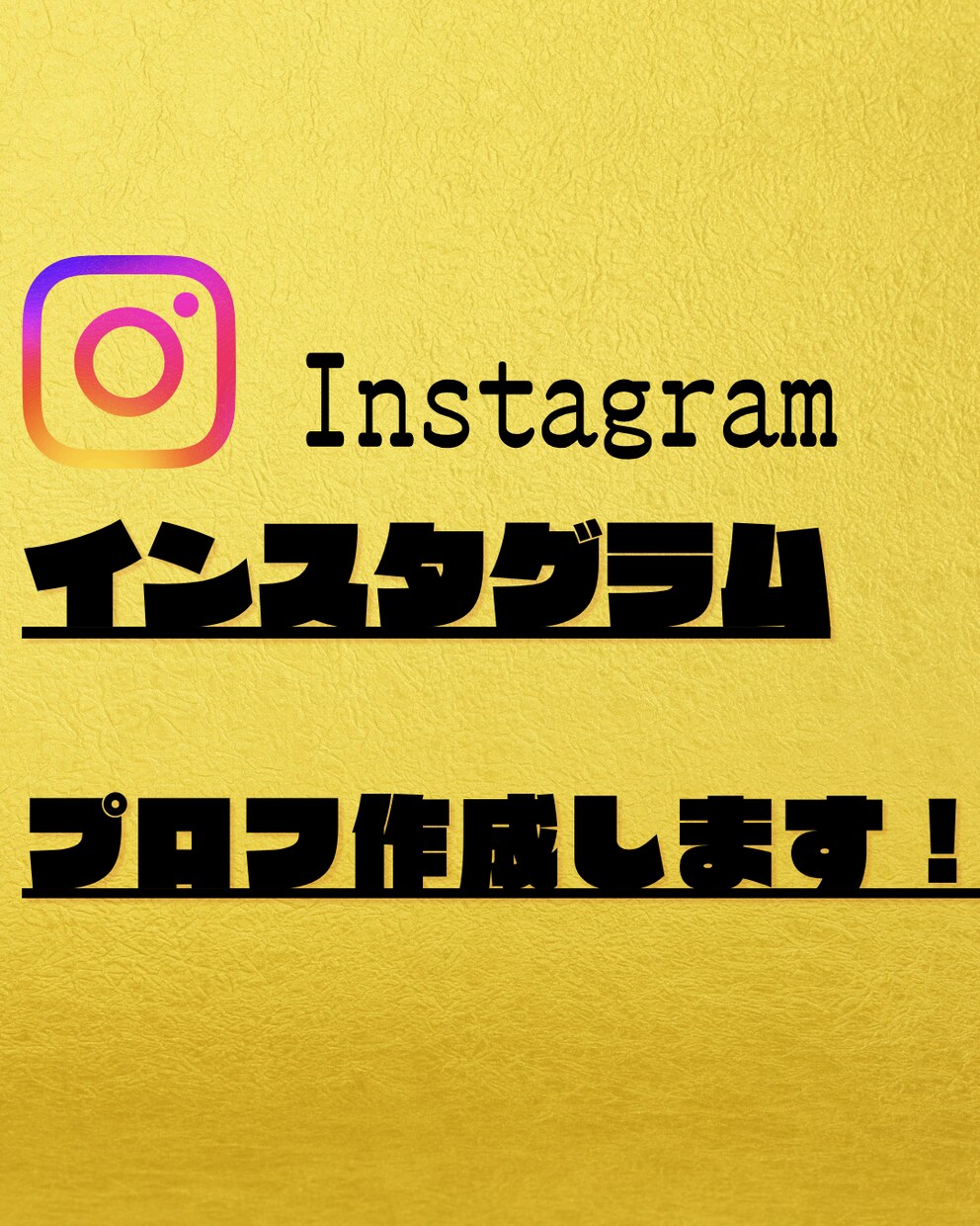 Instagramプロフィール作成します フォロワー獲得に繋がるインスタのプロフ作成します！ イメージ1