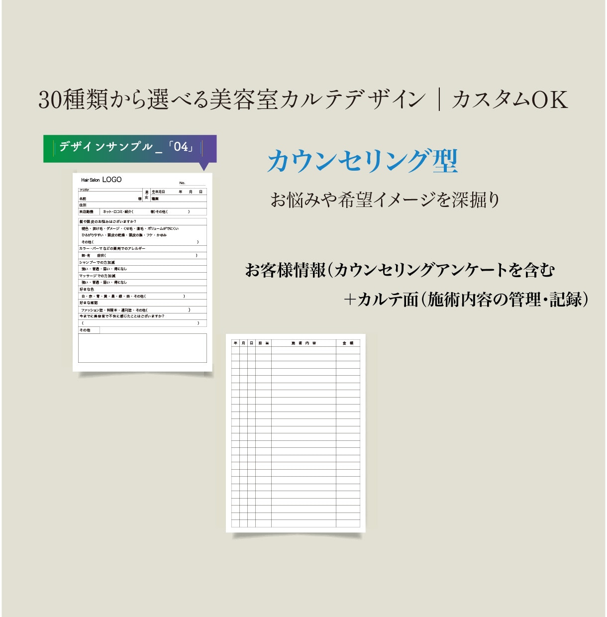 現場で使いやすい美容室オリジナルカルテを作ります 印刷対応！ロゴ入れ無料！デザイン見本30種類から制作可能！ イメージ6