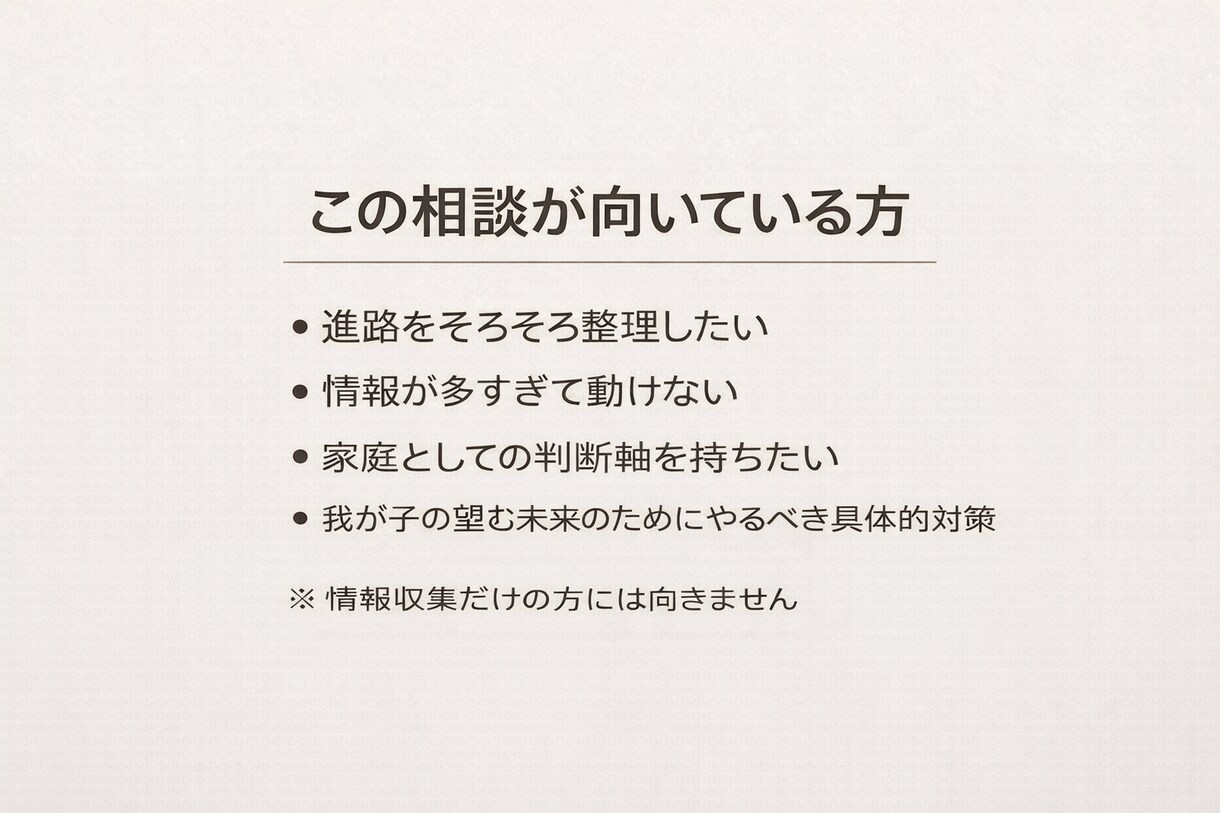 不登校・起立性調節障害の進路と将来を整理します 不登校・起立性調節障害 学習と進路に迷う方へ イメージ5