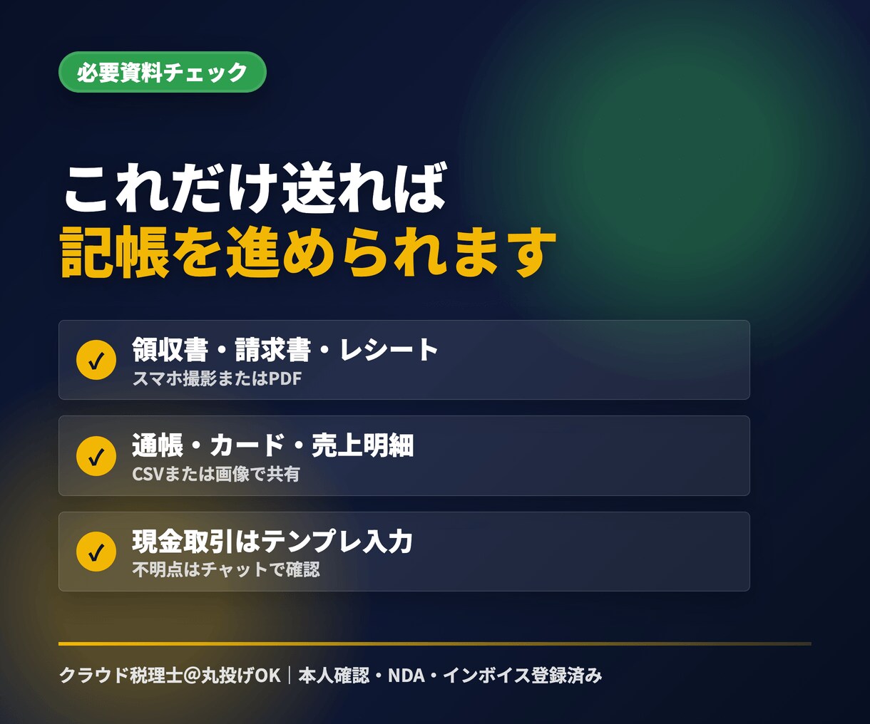 税理士がクラウド会計の記帳を丸ごと代行します 領収書はスマホ撮影でOK。税務相談もできる記帳代行 イメージ3