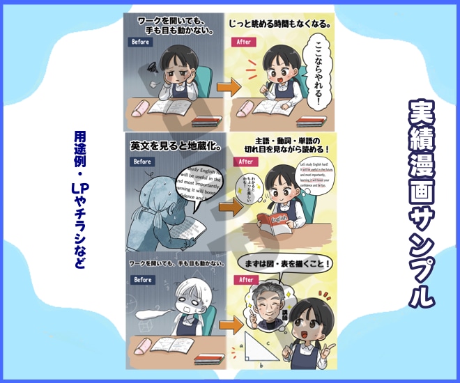 商品やサービスをわかりやすく伝える漫画を制作します SNS・商品PRなど読み手に親しみやすい絵柄で想いを届けます イメージ5