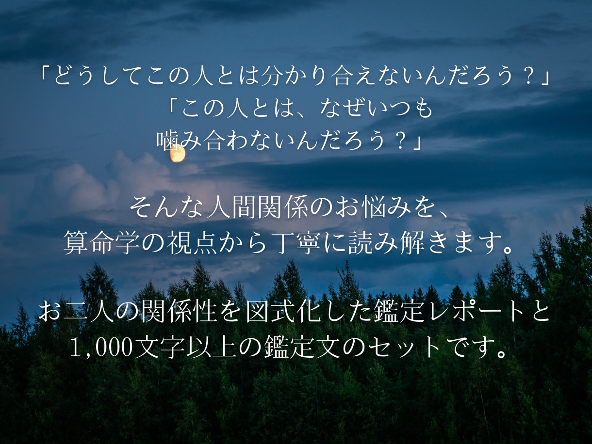 生年月日から人間関係の悩みを読み解きます お二人の本質や相性、関わり方を算命学で読み解きます。 イメージ2