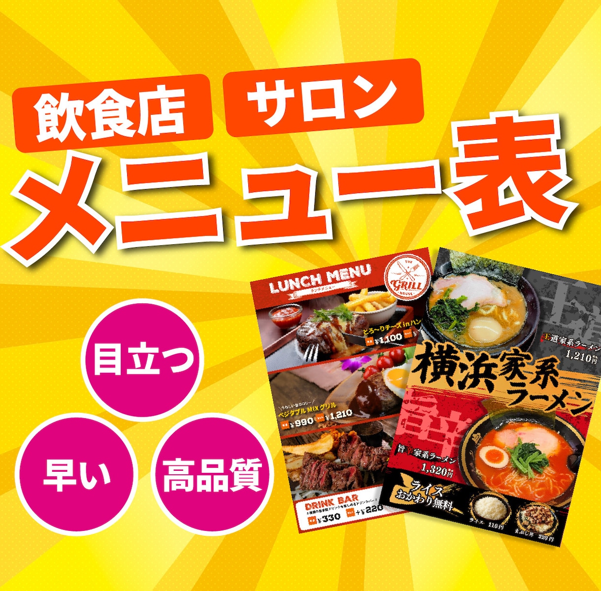 目を引く魅力的なメニュー表作成します 丁寧なヒアリングでご希望に沿ったデザインをご提案！ イメージ1