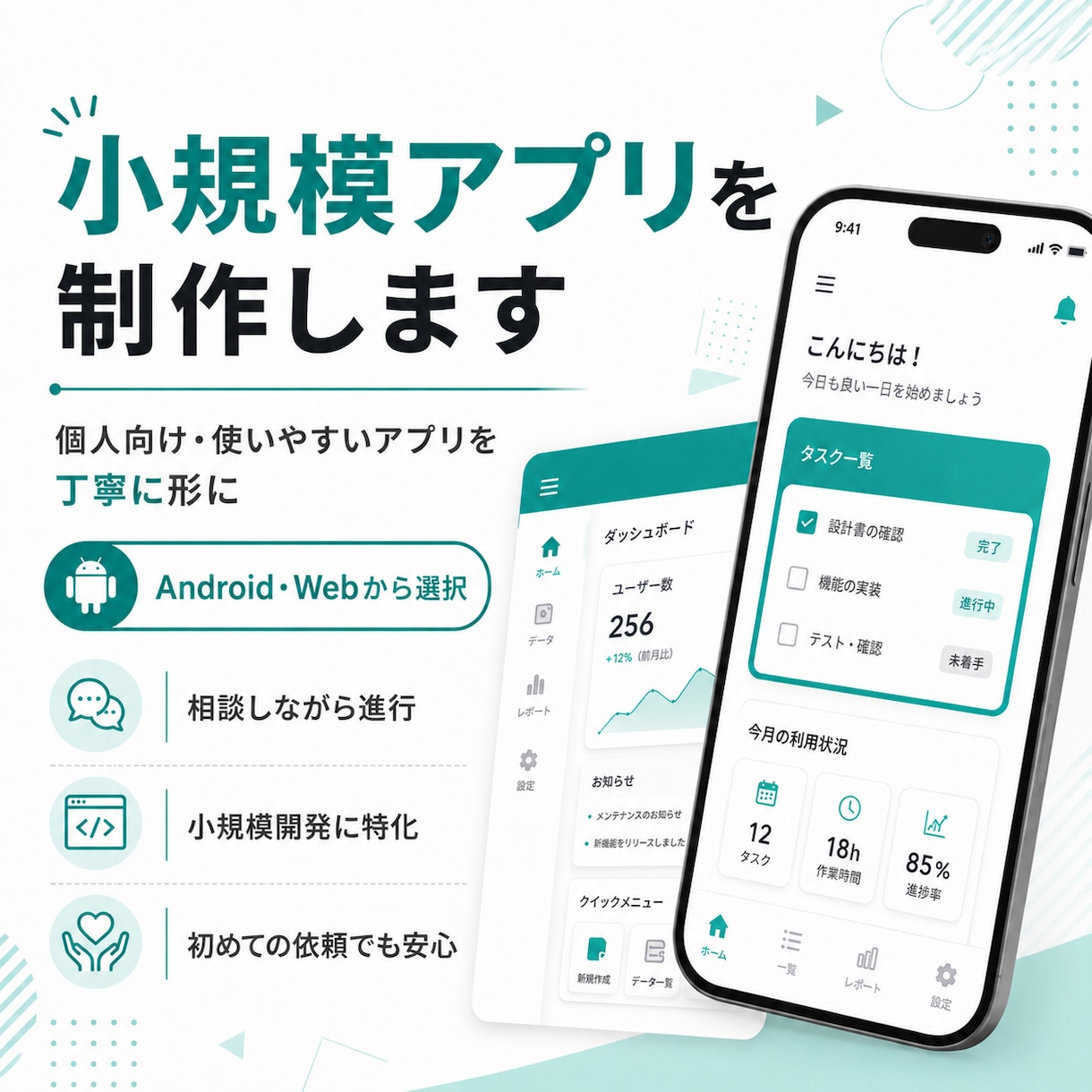 Android・Webの小規模アプリを開発します 初めての方も相談しながらアプリを形にします イメージ1
