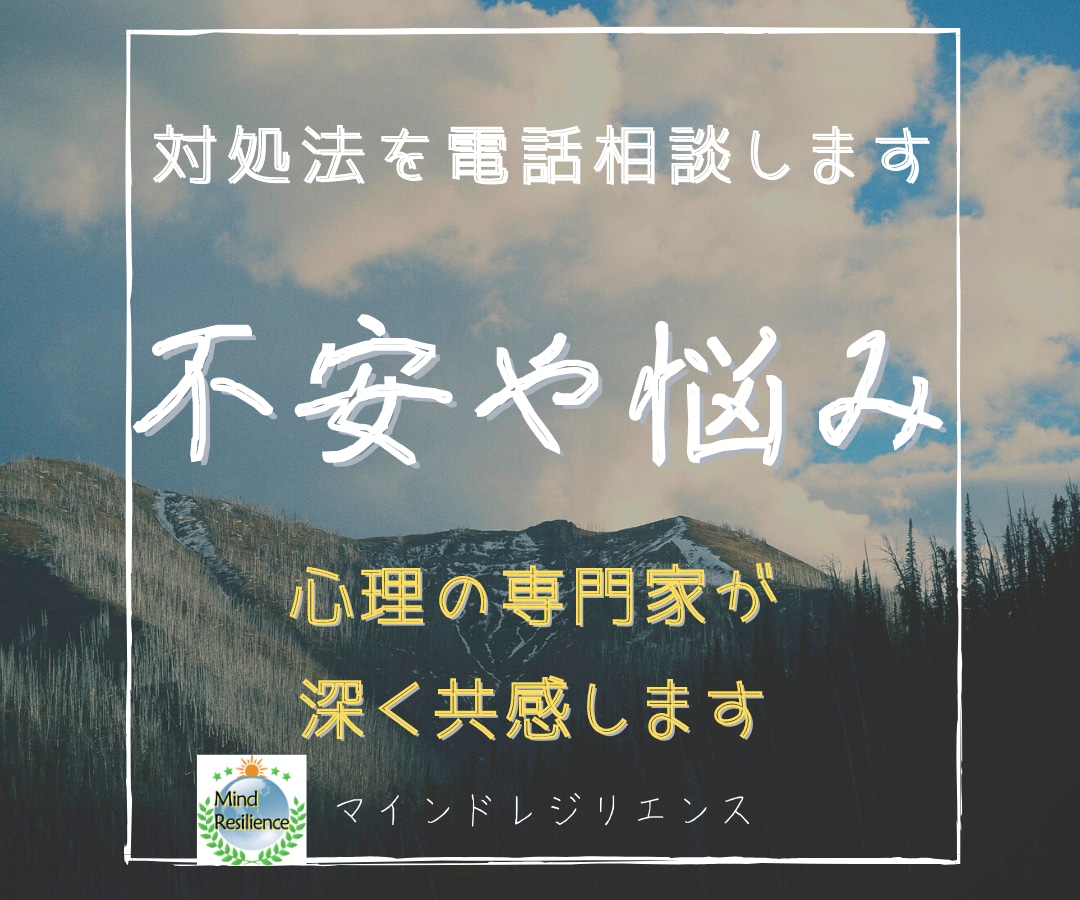 ポジティブになりたい★公認心理師がやさしく話します ネガティブなあなたの心をいやして前向きになる方法を教えます イメージ5