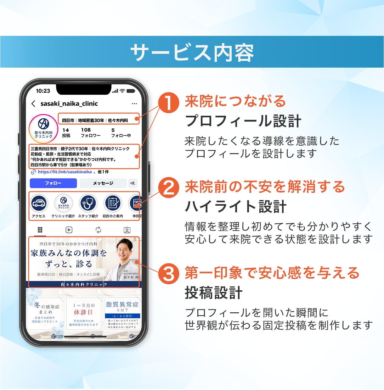 元看護師が医療・整体院向けインスタ作ります 内科勤務の経験を活かして患者目線を大切に制作します イメージ4