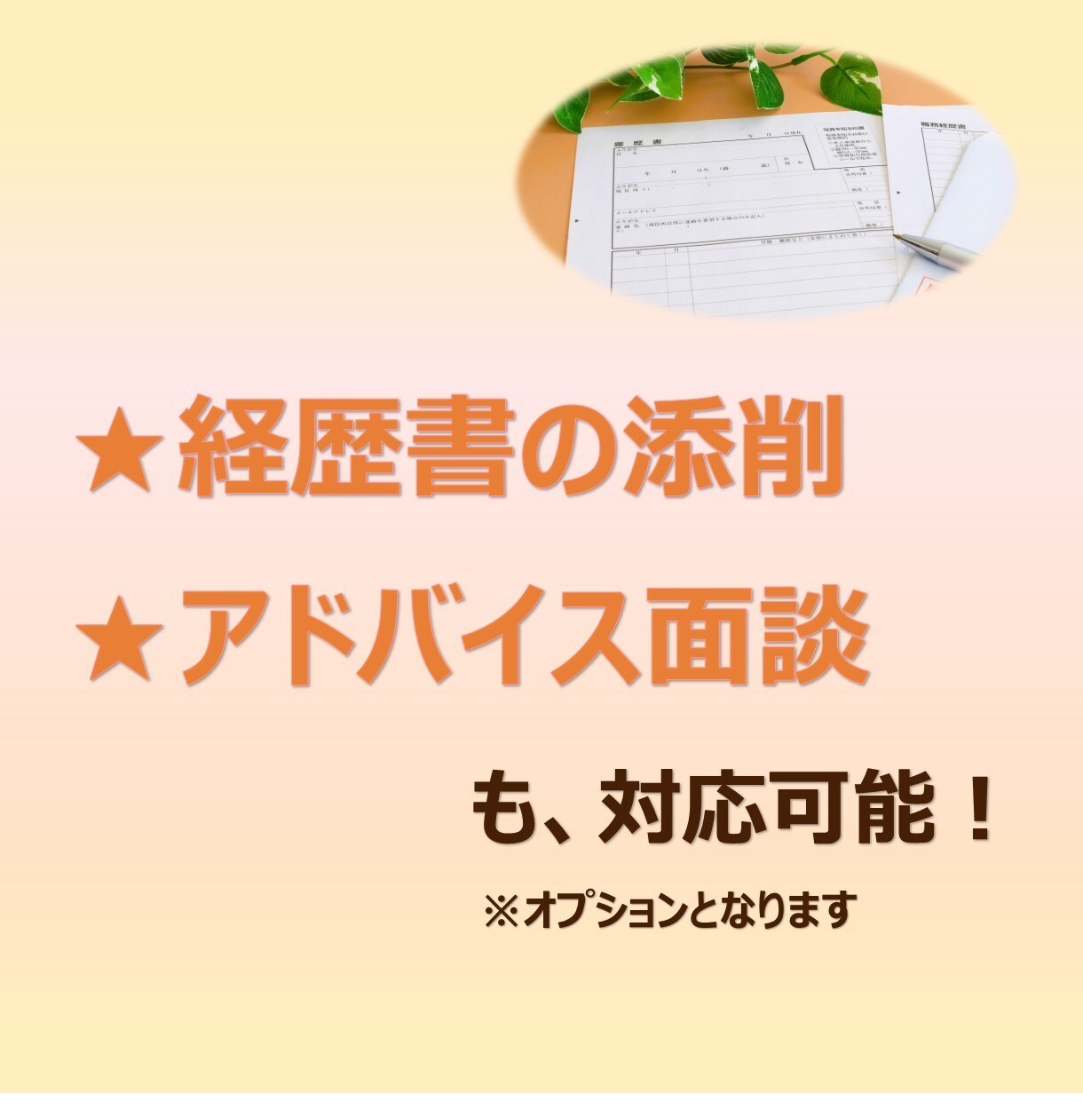 自信が持てる！転職面接のアドバイスをお伝えします キャリアコンサルタントが『強み』を見出します！ イメージ2