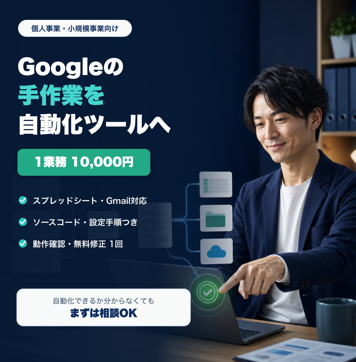 Googleの定型業務を自動化するツールを作ります スプレッドシート・Gmailの手作業を効率化 イメージ1