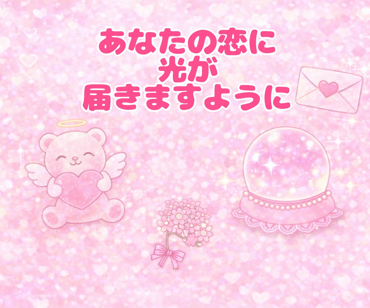 霊視であの人から連絡が来るかを鑑定します 音信不通・既読無視の相手の本音も視ます イメージ9