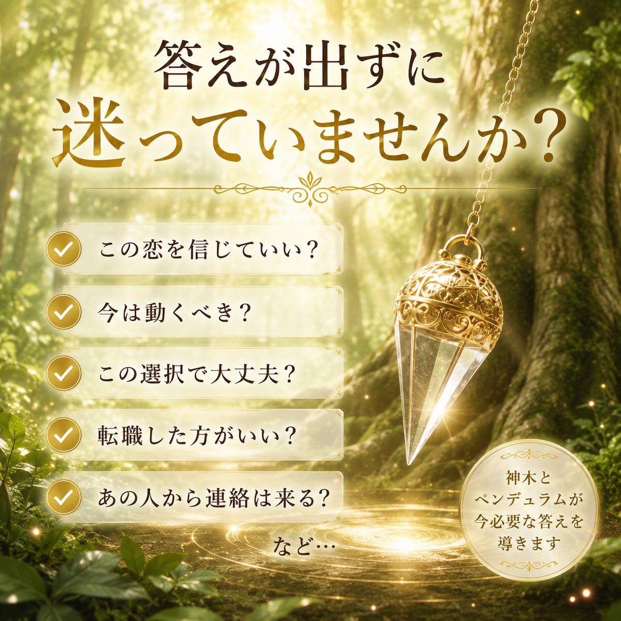 Yes or No? あなたの迷いに答えを出します ご質問5つ　自分では判断できない時にあなたの背中を押します イメージ2