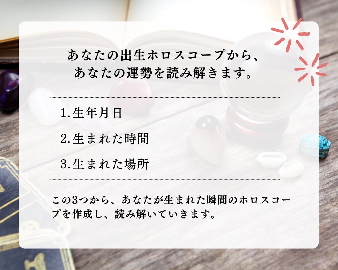 12月～来年2月までの「あなただけの運勢」占います 実績7件までの限定価格！あなたの3か月間を予測します。 イメージ7